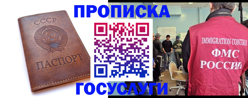 прописка для работы в Буйнакске