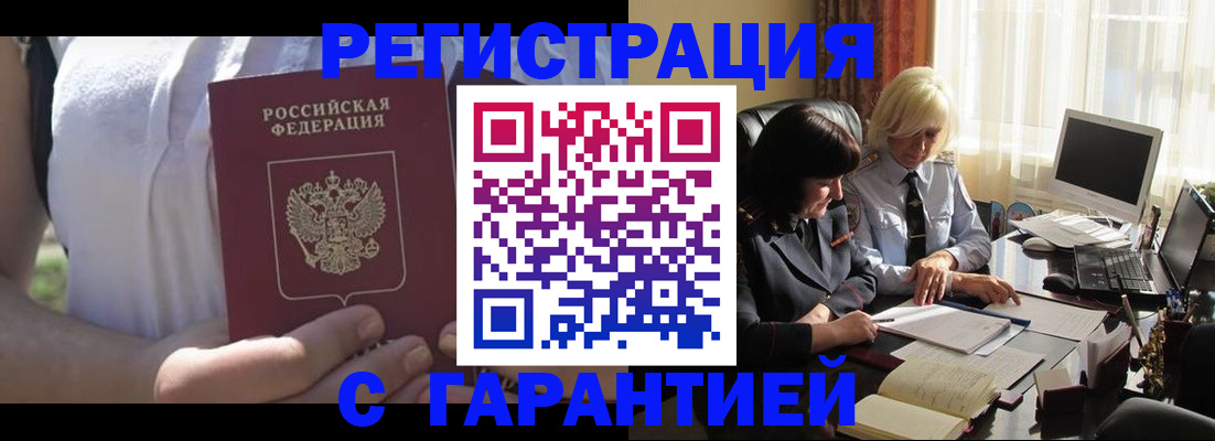 временная регистрация законно в Буйнакске